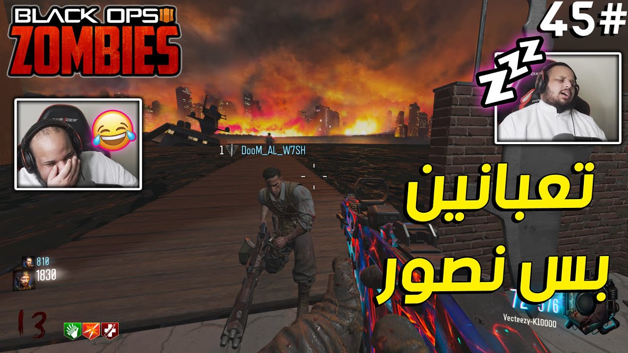 زومبي بلاك اوبس 3 | الله يسعد الجميع 😌 |Black Ops 3