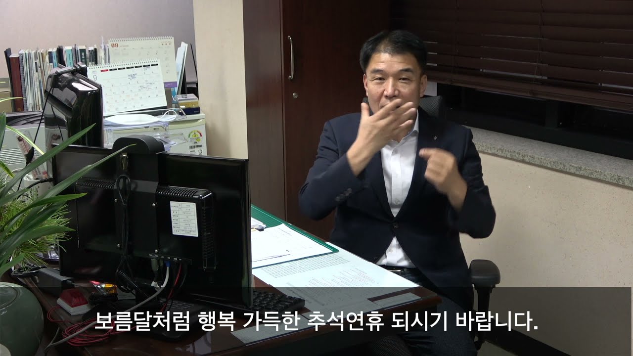 2021년 추석인사 영상메시지(허정훈 서울특별시농아인협회장)