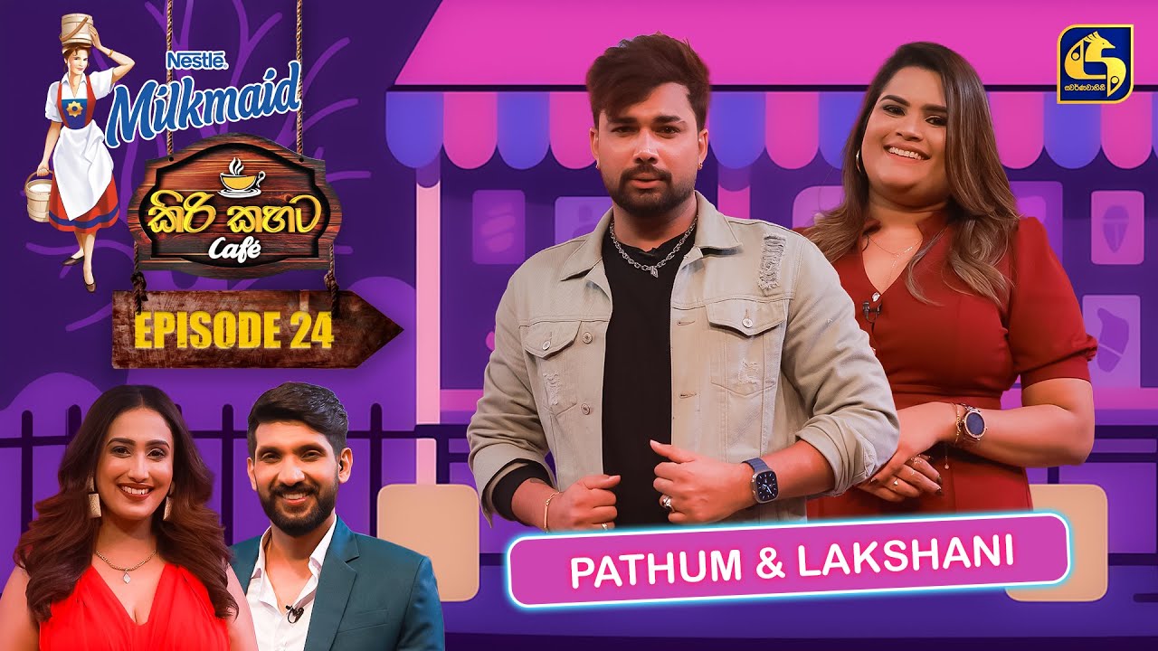 Milkmaid Kiri Kahata Cafe (කිරි කහට Cafe) | Episode 24 | Pathum Rukshan & Lakshani | Swarnavahini