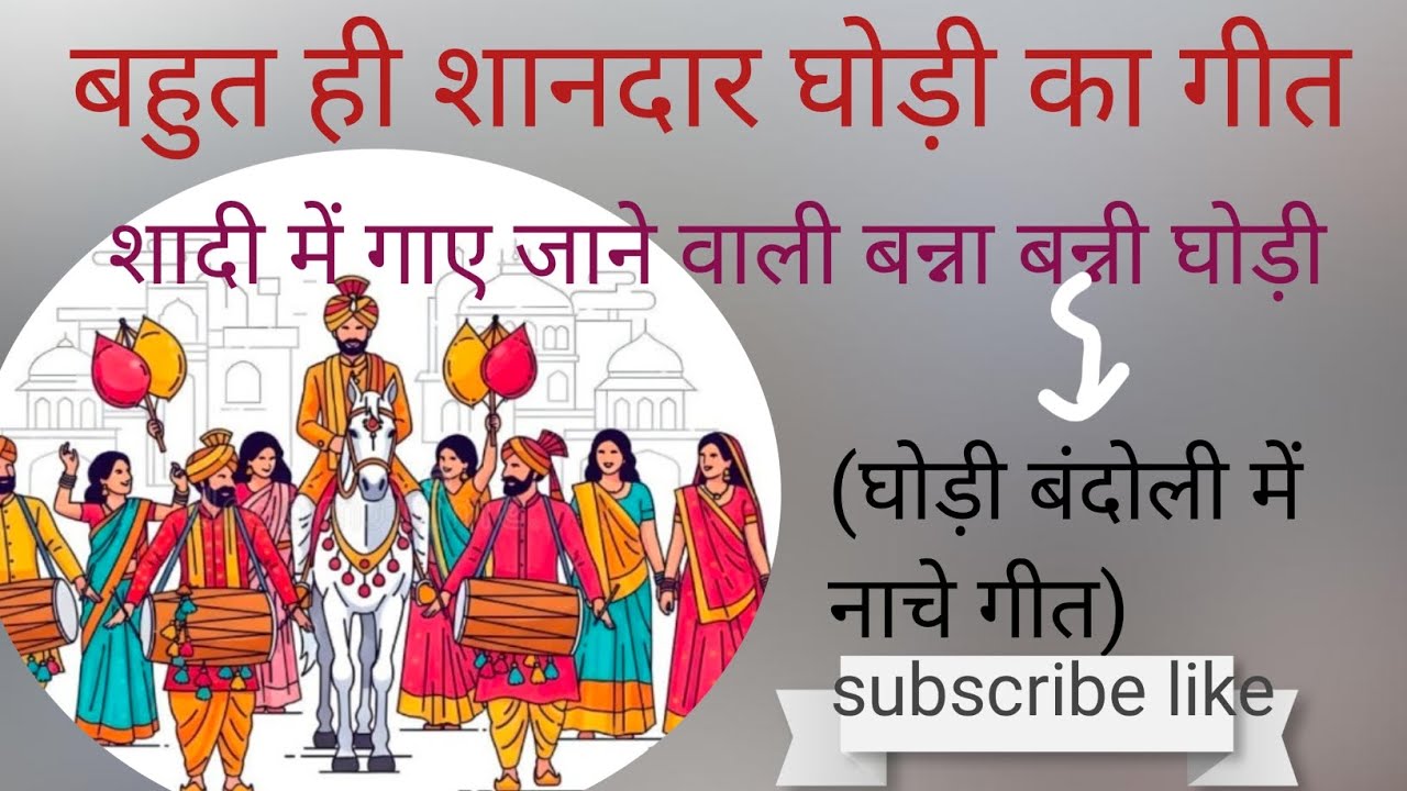 बहुत ही छोटी सी प्यारी सी घोड़ी मारवाड़ी भाषा में एक बार समझो जरूर पसंद आ गए तो लाइक सब्सक्राइबकरें 