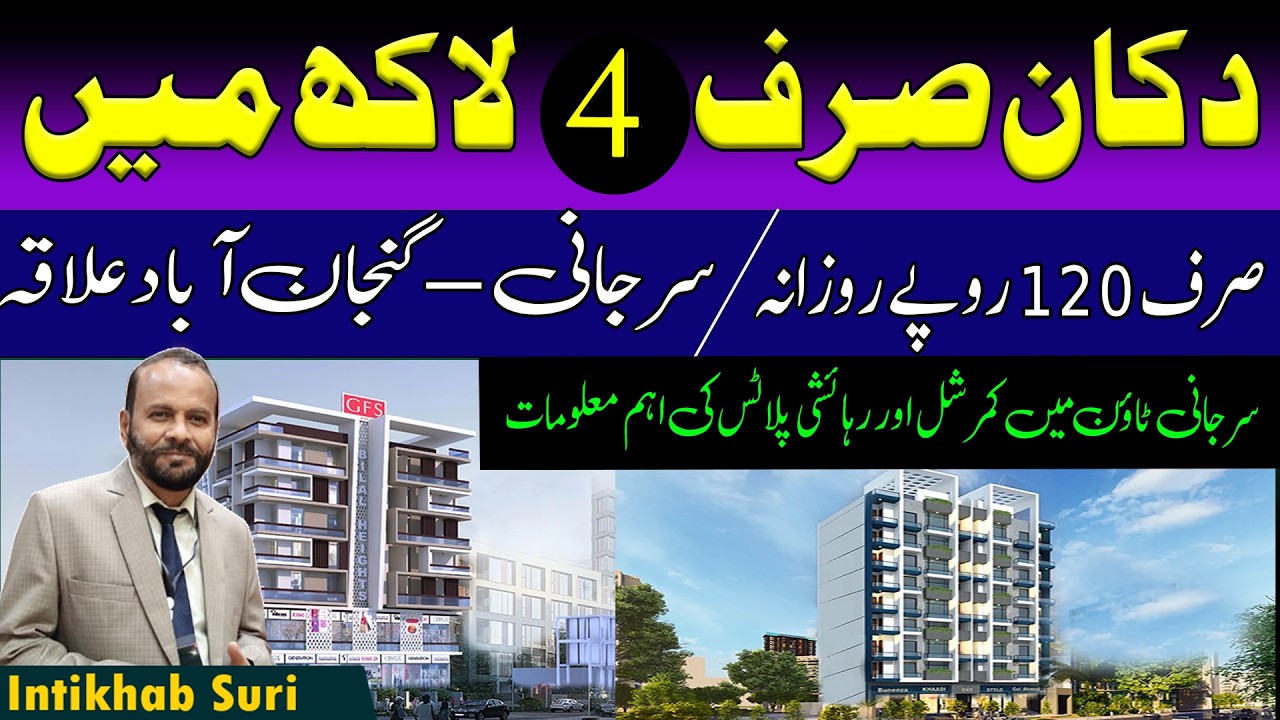 Bilal Bachat Bazar 2 Surjani | 8 Lakh Ki Shop Sirf 4 Lakh | 120 Rs Daily Installment