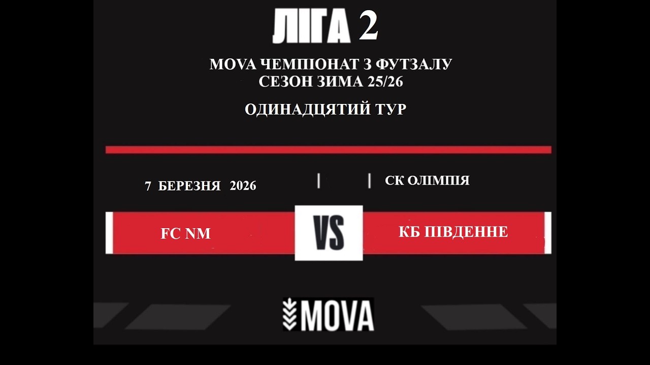 LIVE   FC NM - КБ ПІВДЕННЕ
