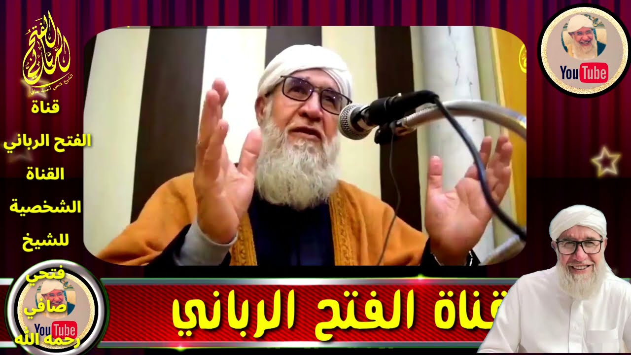 طريقة دفع الزكاة  موعظة الشيخ فتحي صافي رحمه الله