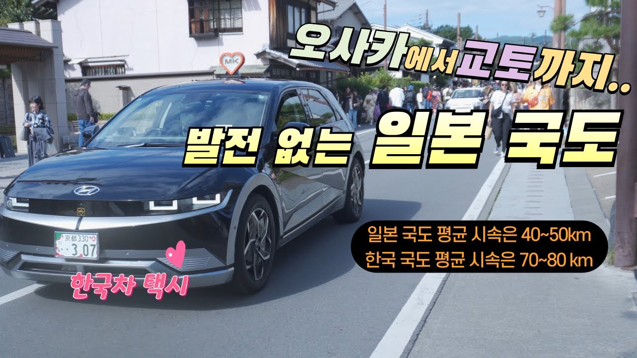 일본 간사이 중심인 오사카에서 교토로 가는 일반국도의 심각한 도로사정(일본자차여행)