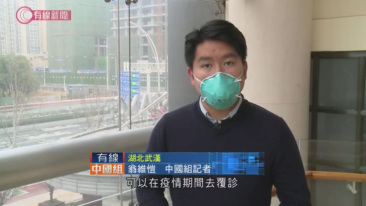 武漢醫院拒收癌症病人 家屬：只能在家等死 - 20200214 - 有線中國組 - 有線新聞 i-Cable News