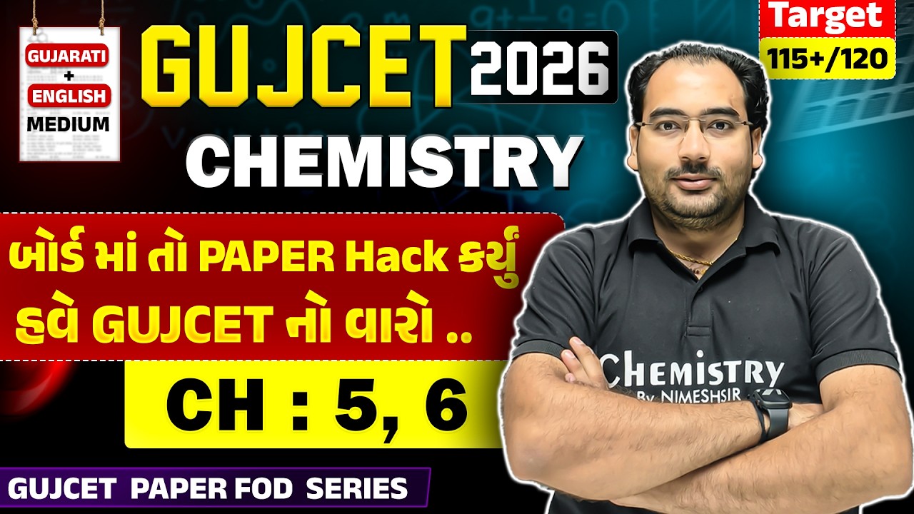 GUJCET 2026 Paper 📜 Fod Series 💥Day 3 ✅ STD 12 Chemistry Most IMP MCQ | GUJ/ENG Med | NIMESHSIR