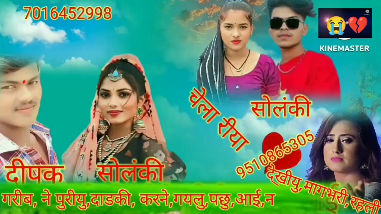 Chelariya,solanki,गरीब,ने,पुरीयु,दाबकी,करने,गयलु,पछु,आ,ईने,देखीयू,मांग भरी,रहली