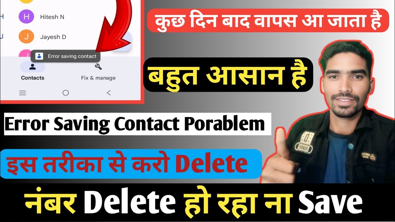 How to Fix Error Saving Contacts | Error Saving Contact: How to Delete | How to Fix Error 💯🔥