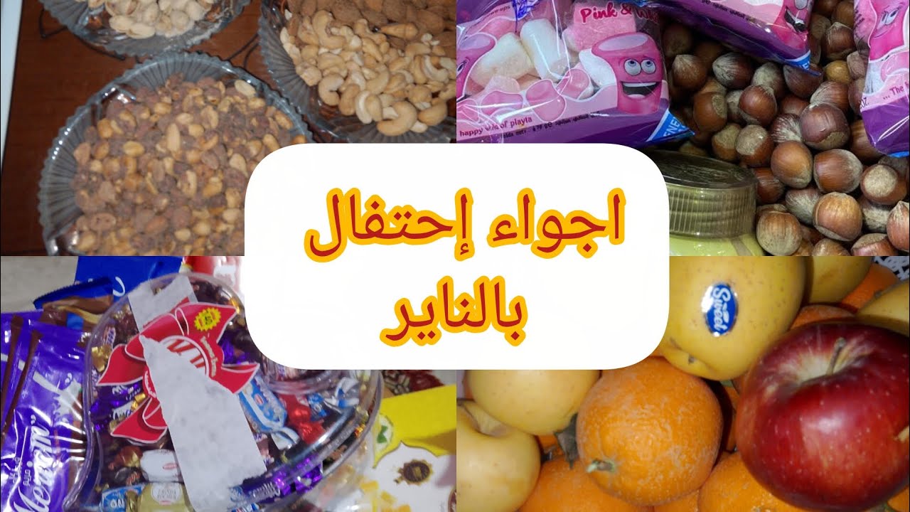 أفكار وأسرار  زينب،مشتريات ناير،واحتفال مع اولادي،ورأيي،في،احتفال،👈😱