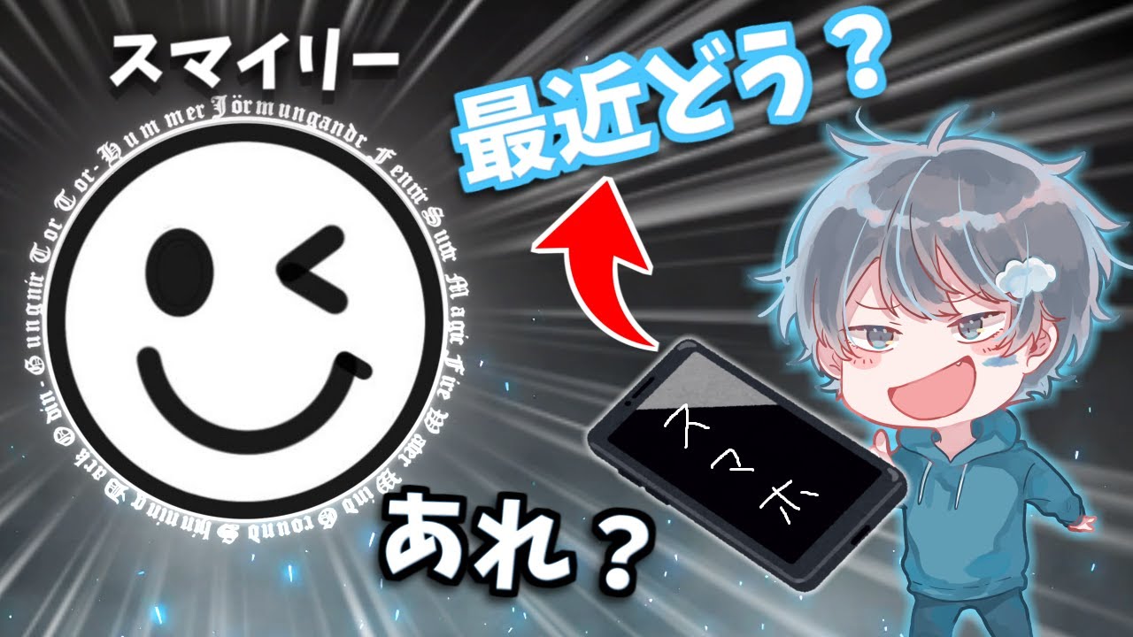 録音した声だけで『スマイリー』とLINE電話してみた