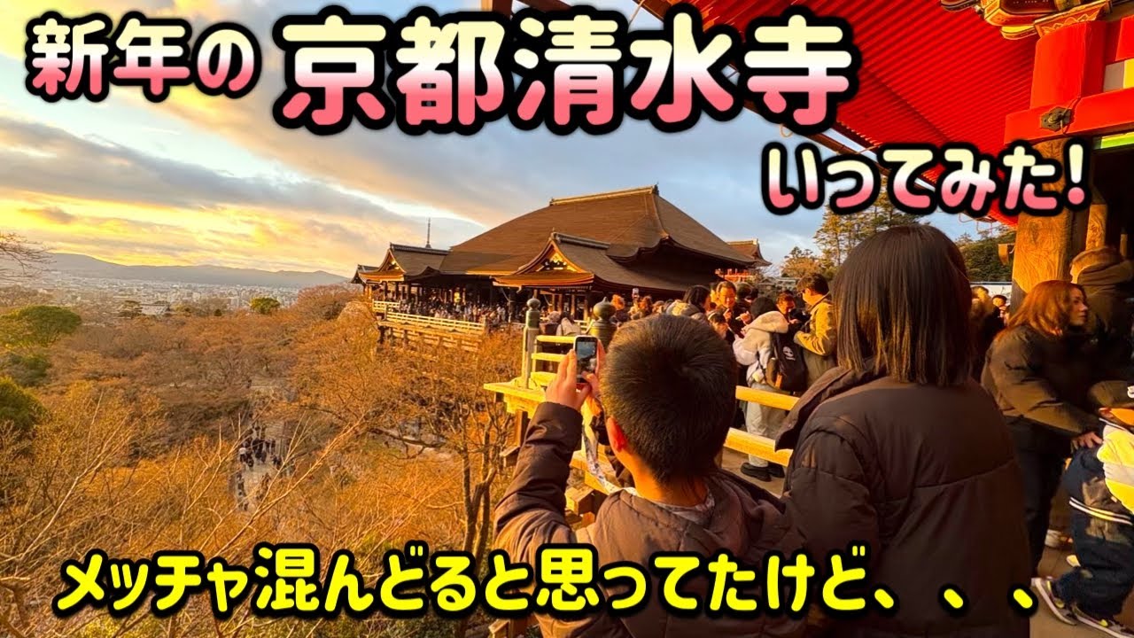 京都清水寺いってみた! 正月の京都は走りやすい！