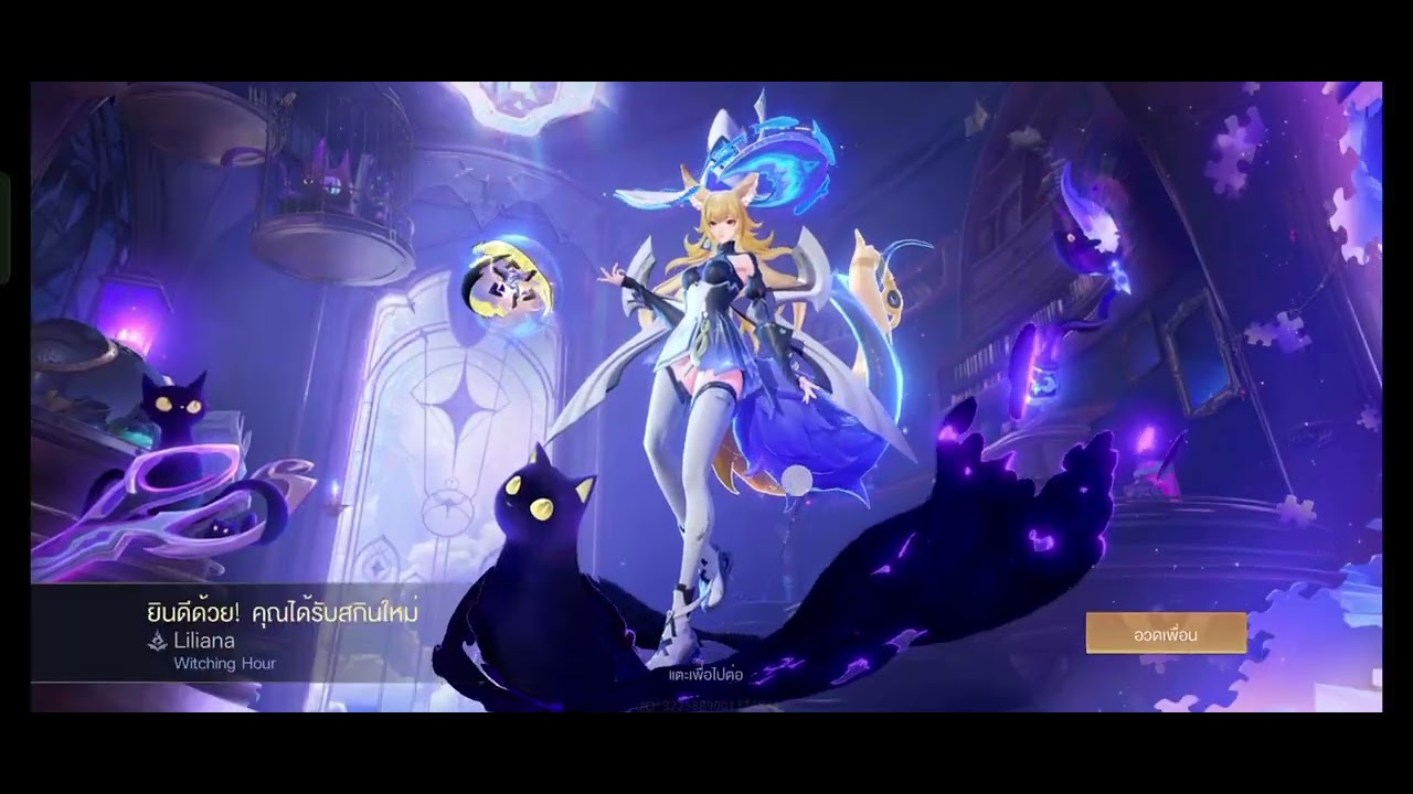 ROV สุ่มสกิน ลิเลียน่า - Witching Hour Liliana