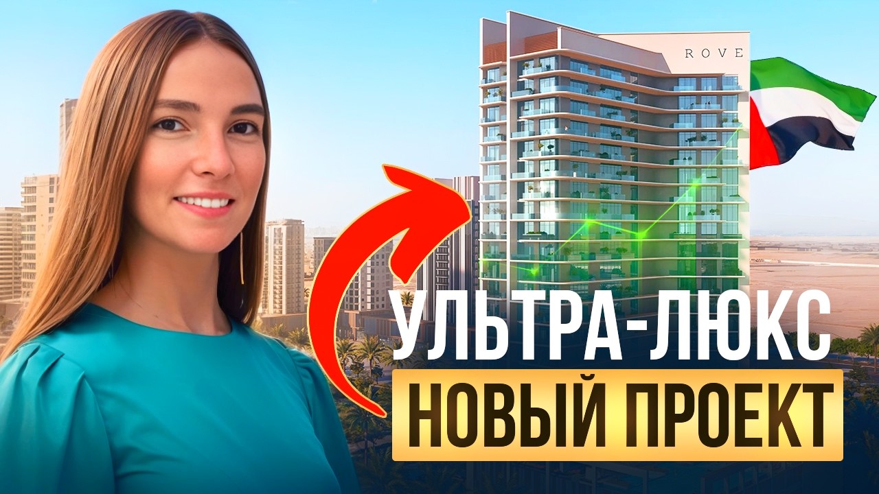 Квартира на набережной Дубая с видом на лагуну: реальная инвестиция или пустая трата денег?