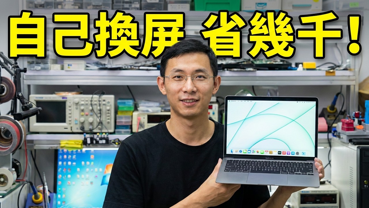 你的Mac book air是否经常碎屏，看小波师傅教你怎样自己解决，不在麻烦他人！#macbookpro #苹果 #屏幕维修