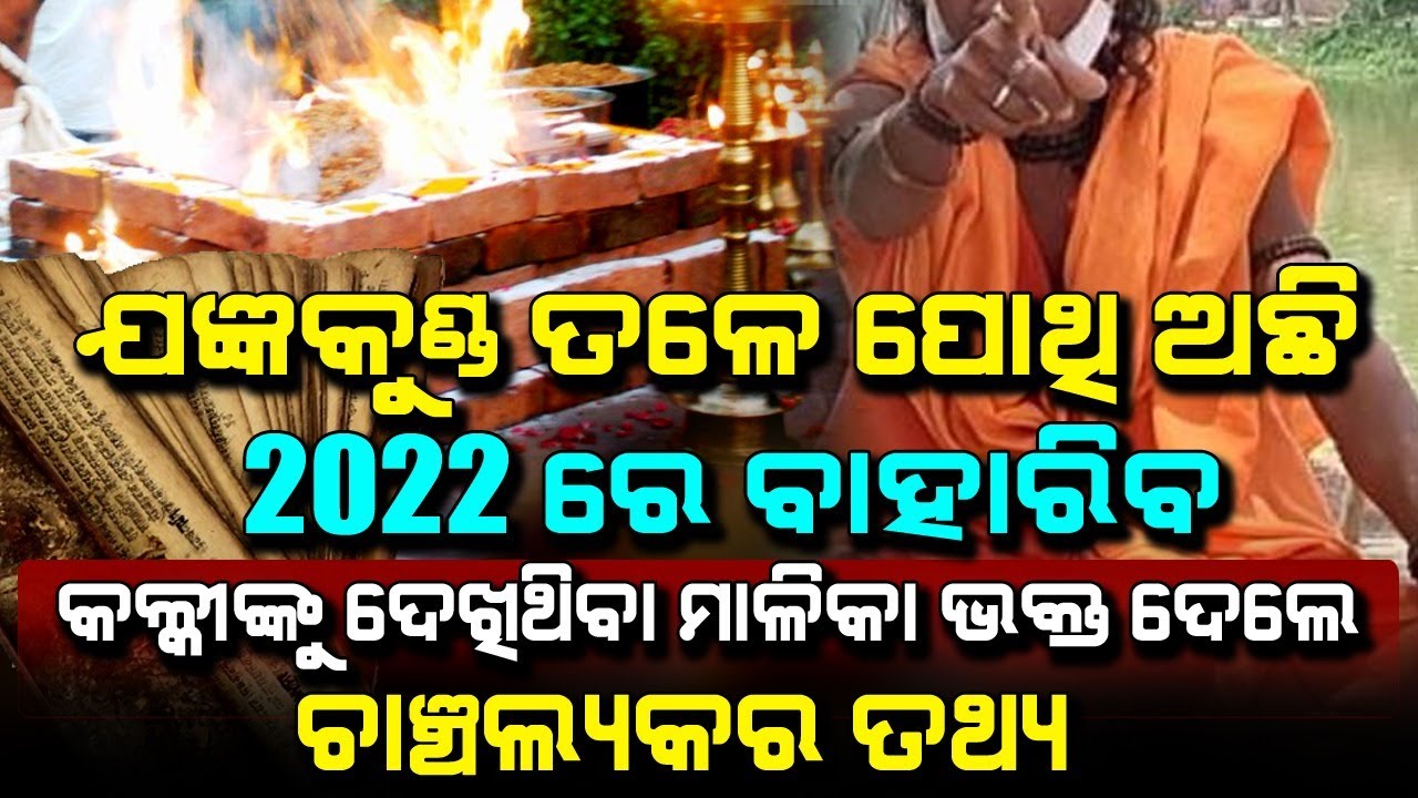 Hidden Secretes  Revealed by Malika Devotee  | Satya Bhanja