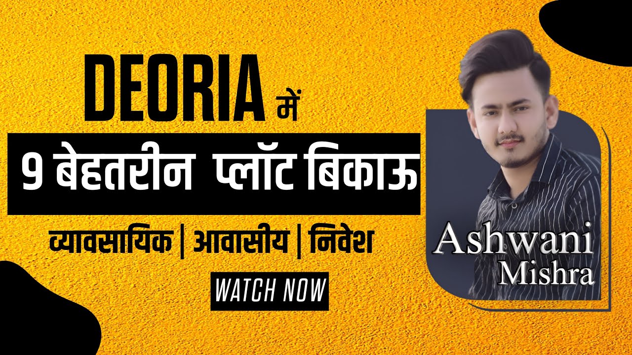 देवरिया में 9 प्लाट बिकाऊ | commercial, residential, investment | plot for sale in deoria
