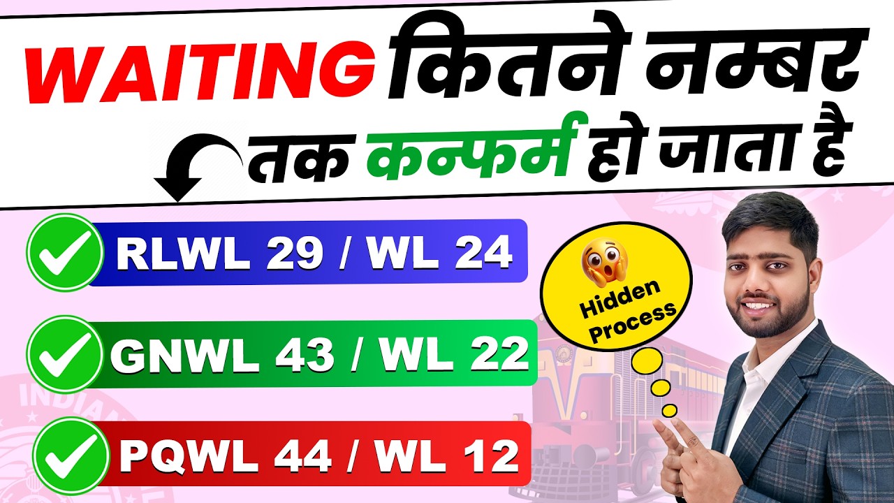 Gnwl ticket confirmation chances || Rlwl ticket confirmation chances | waiting list confirmation
