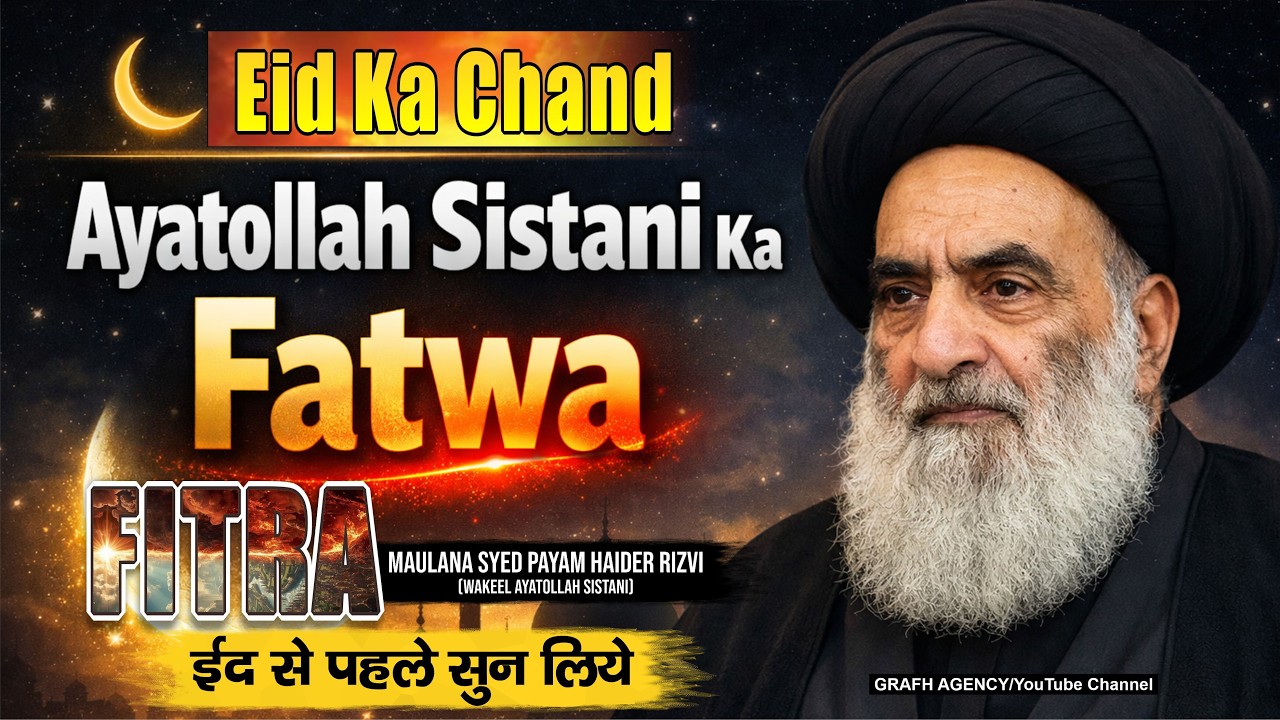 Eid Ka Chand Aur Fitra | Fatwa Ayatollah Sistani | Maulana Syed Payam Haider Rizvi