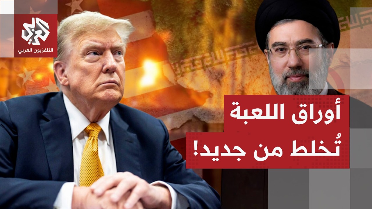 مياه مضيق هرمز تغلي.. ترمب يوجه تحذيرا حادا للإيرانيين وطهران تعلن عن شروطها لوقف الحرب!