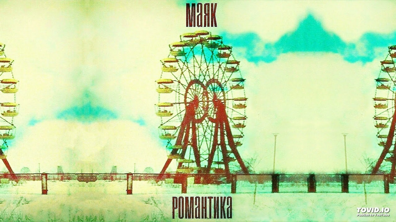 Lighthouse/Маяк - Romance (2014, Ukraine) (Synthwave/80's/Vaporwave/Retrowave/Sovietwave)