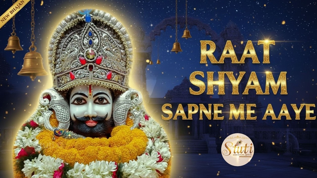 Raat Shyam Sapne Me Aaye |  रात श्याम सपने में आए | Best khatu shyam ji bhajan |#khatushyambhajan