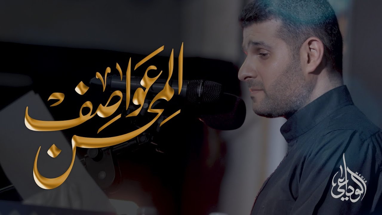 عواصف المحن | السيد هاني الوداعي | ليلة إستشهاد الإمام علي السجاد (ع) 1443 هـ
