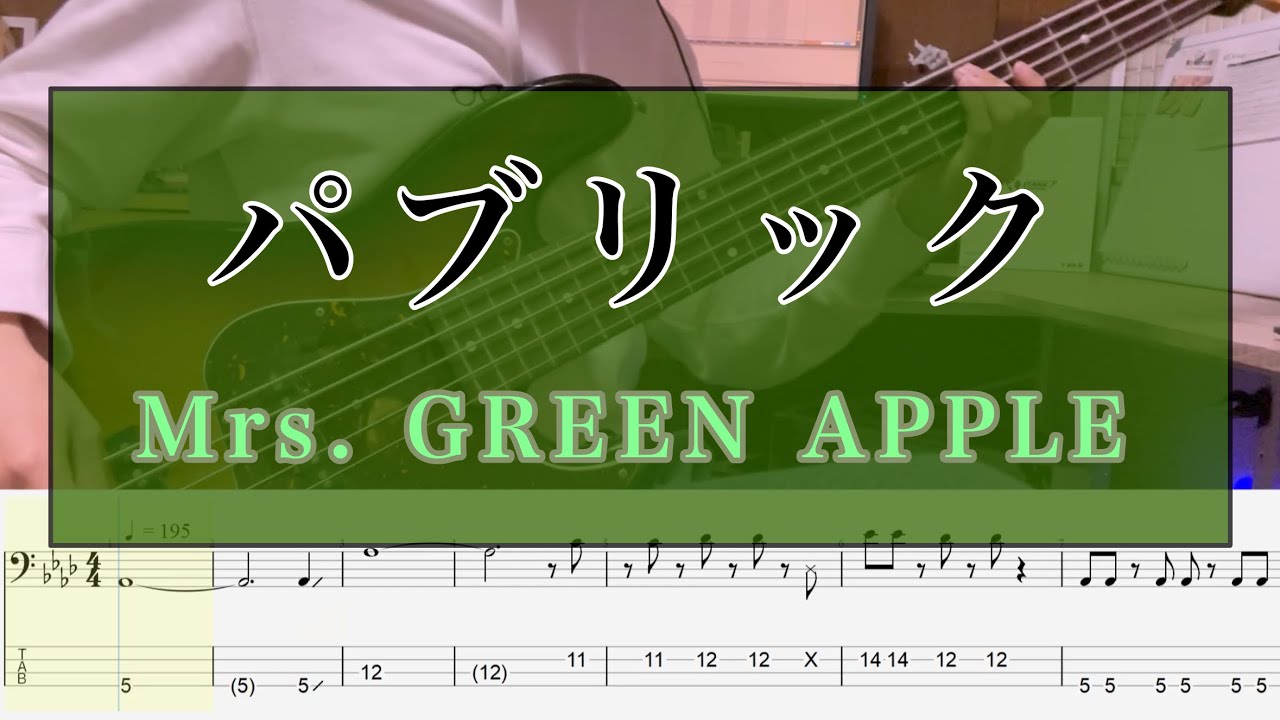 パブリック - Mrs. GREEN APPLE Bass cover