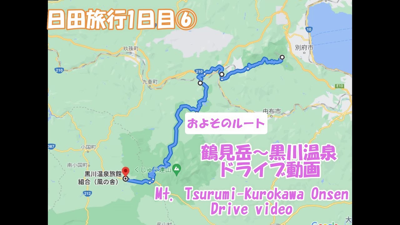日田旅行1日目⑥ 鶴見岳～黒川温泉までのドライブ動画です。It is a drive video from Mt. Tsurumi to Kurokawa Onsen.