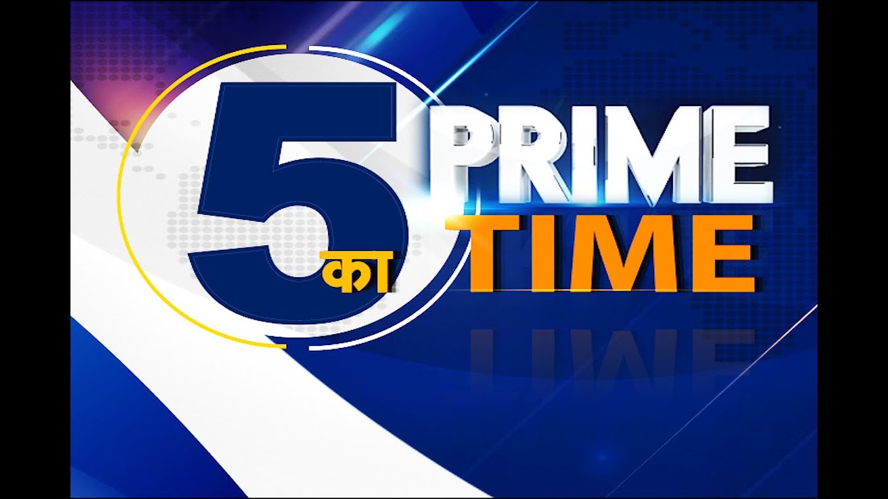 5 का Prime Time: पूर्वांचल की जंग... | UP Election 2022 | Gorakhpur Election 2022 | Jantantra TV
