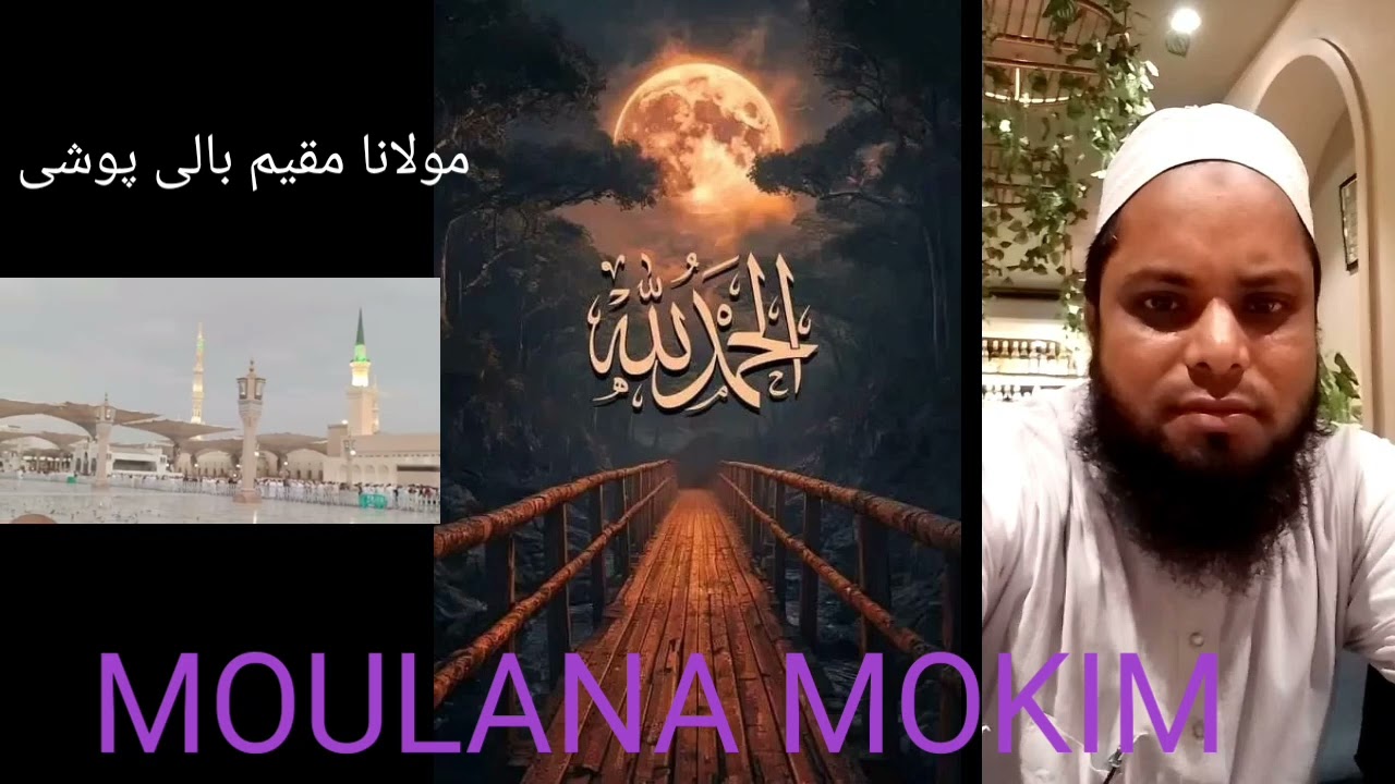 یو نعت نبی گنگناتا چلا جا مولانا مقیم