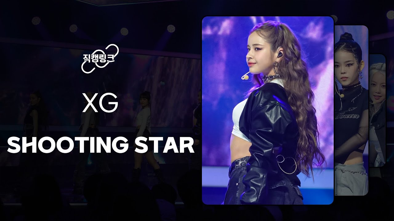 [직캠링크] 엑스지 - 슈팅 스타 (XG - SHOOTING STAR)