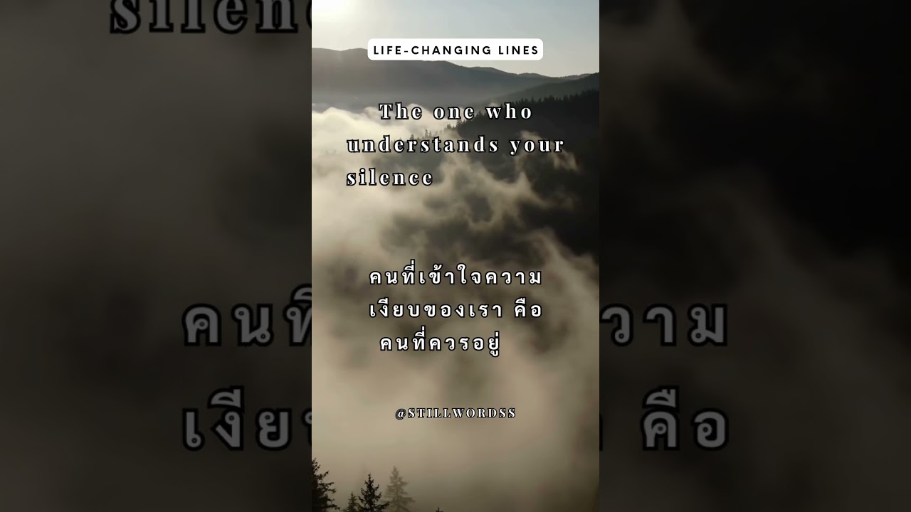 The one who understands your silence is | still words #deepquote #onelineaday #lifechanging