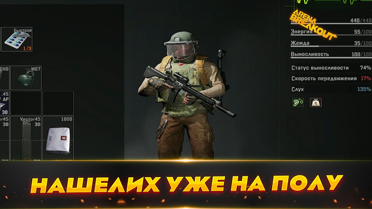 Легкий фарм за Челобота в Arena Breakout