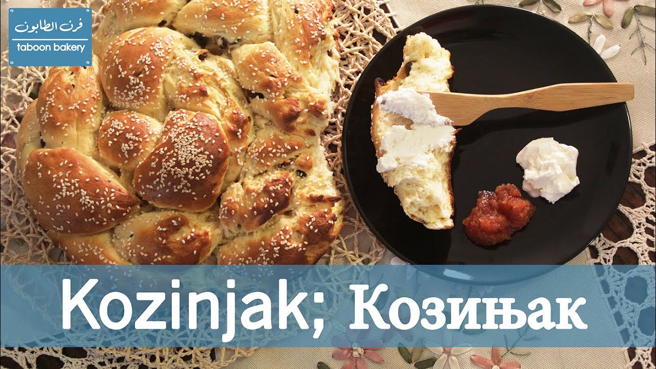 Kozinjak; Козињак