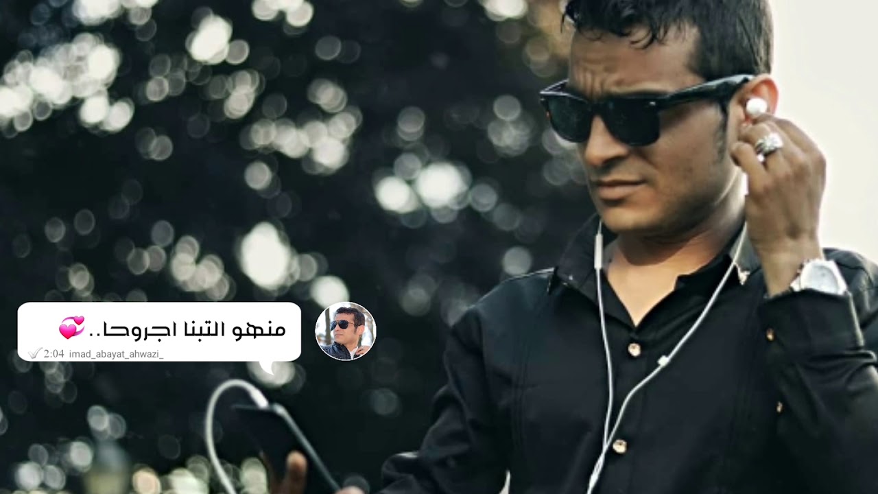 انا ماعندي وفگ !!!!  الحان وغناء: #عماد_عبيات_الاحوازي