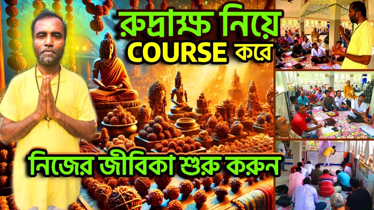 রুদ্রাক্ষ ধারণের নিয়ম জানেন? | How to Choose Perfect Rudraksha | Rudraksha Course | Rudraksha