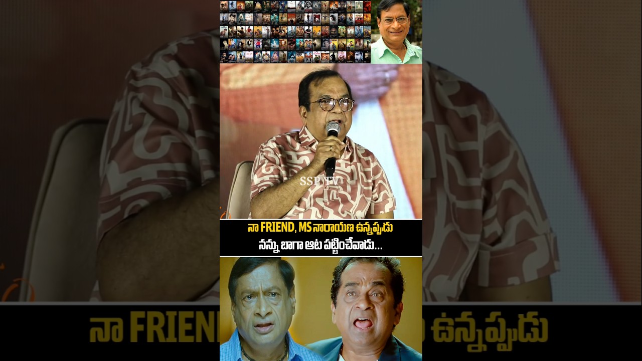 Brahmanandam Emotional Words About M.S.Narayana | Brahmanandam Shocking Comment On Tollywood Movies