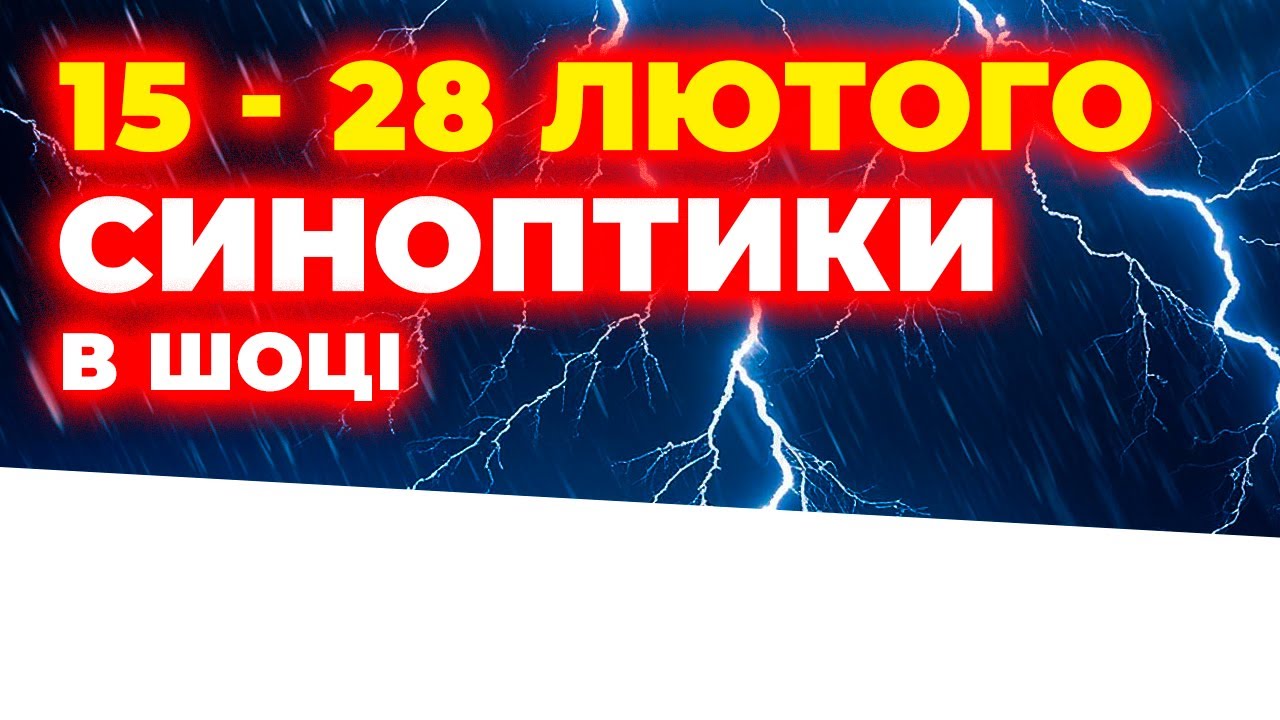 ►►Україну ТРЯСЕ від погоди! Прогноз на другу половину лютого