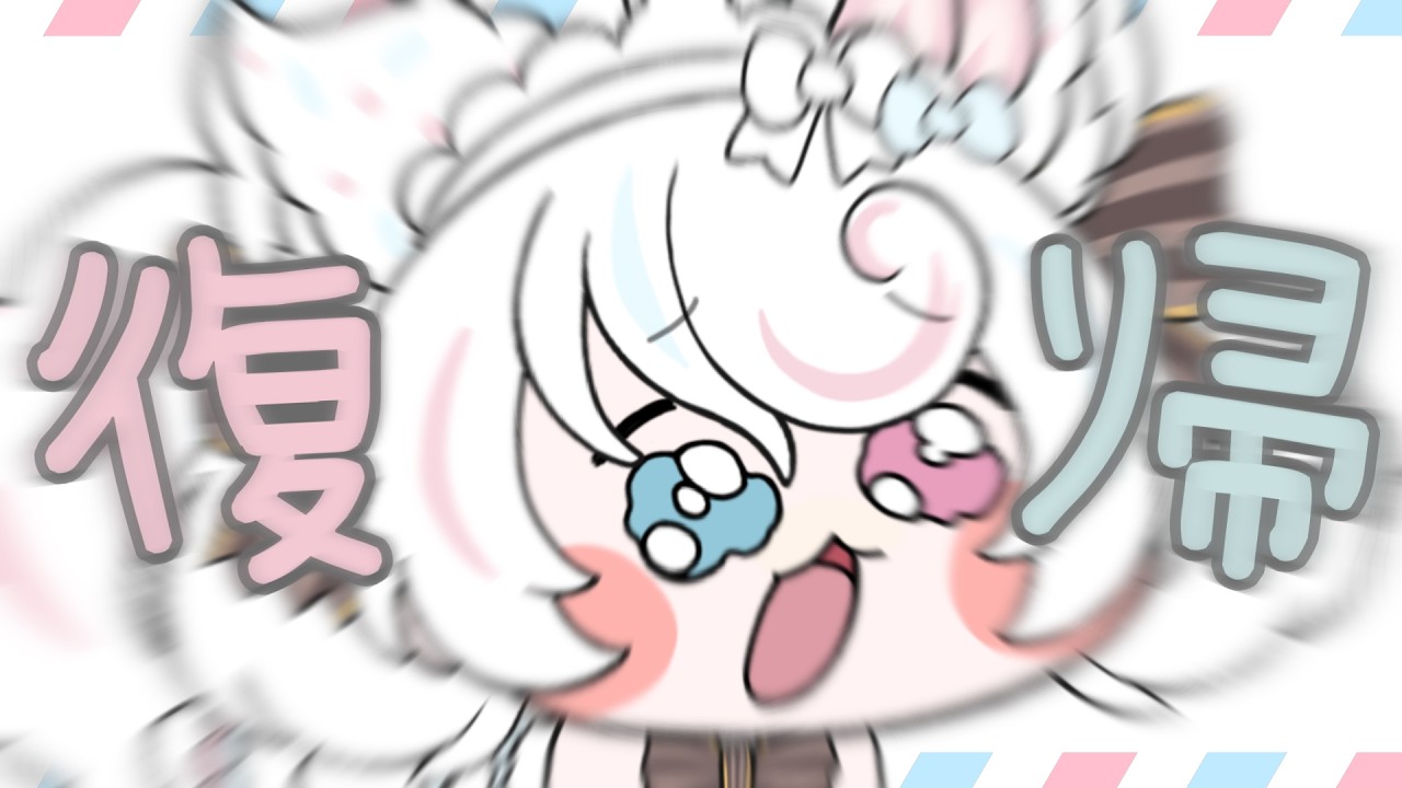 【雑談 】2週間ぶり！復帰雑談配信！久しぶりにおしゃべりしよー！告知もあり！【新人VTuber/甘雪しろむ】