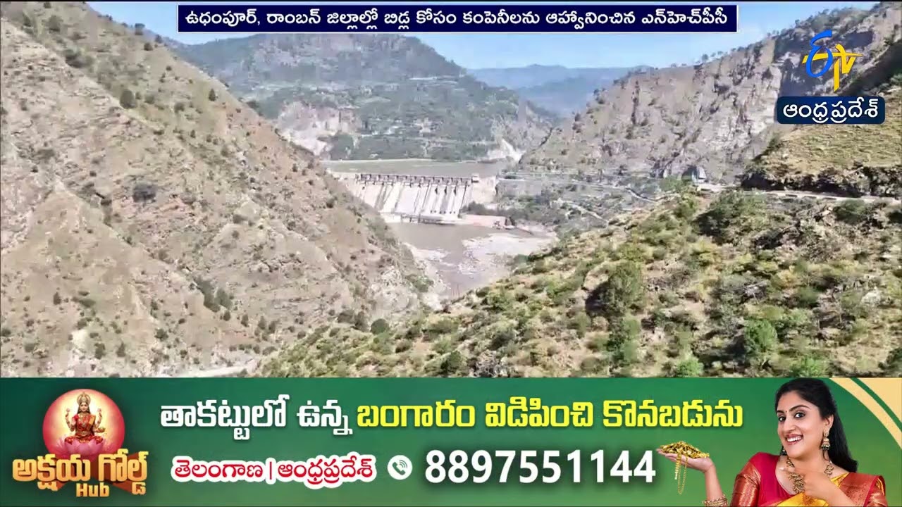 పాకిస్థాన్‌కు భారత్ షాక్ | India Suspends Indus Waters Treaty | Shocks Pakistan