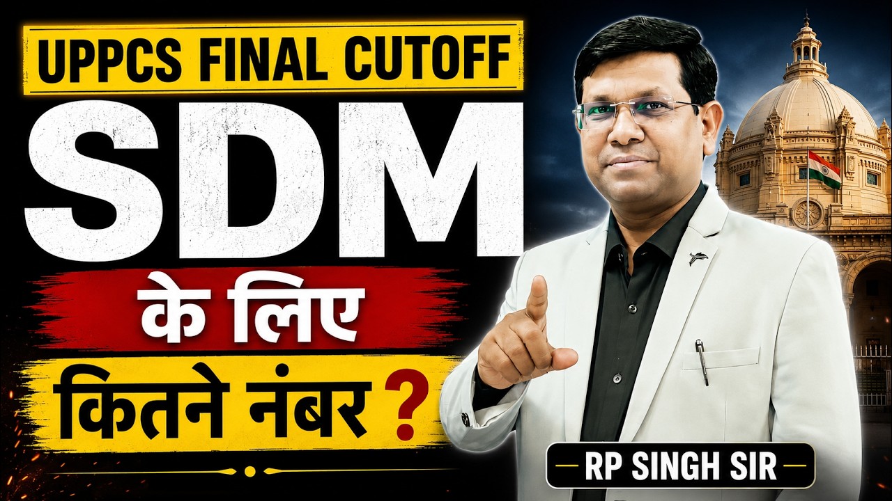 PCS 2024 Final Result Update | Cut Off कितनी रही ? Expert Analysis by RP Sir