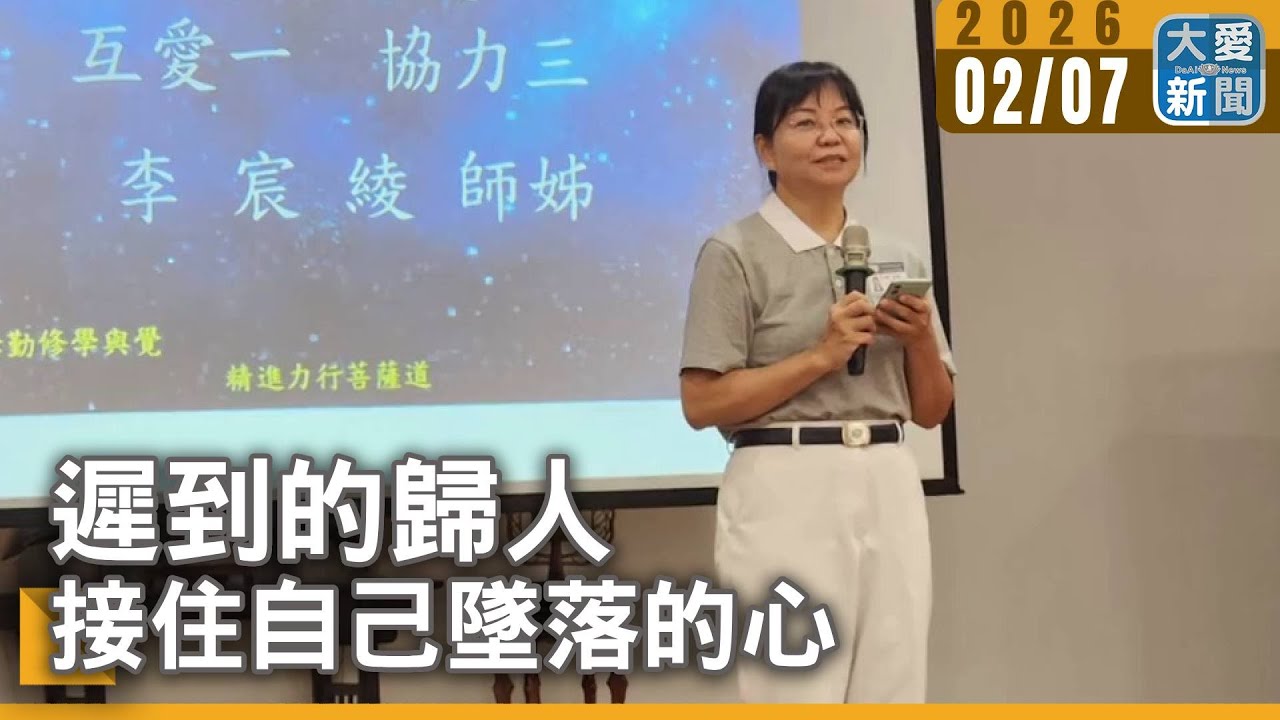 遲到的歸人 接住自己墜落的心｜#大愛新聞 #高雄 #李宸綾
