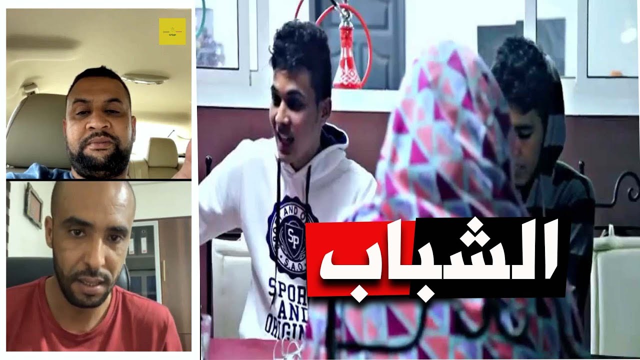 شاهد سيدي كماش و فؤاد الصفرة  