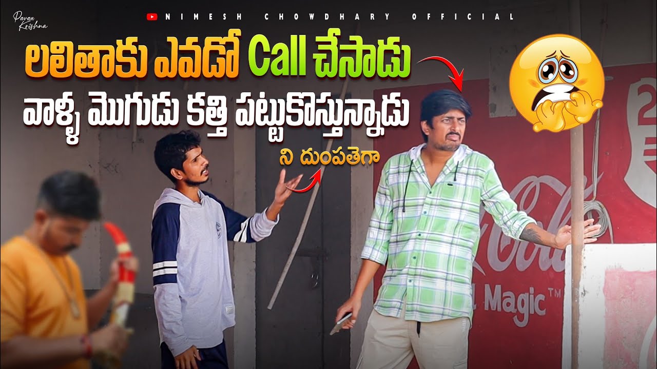 లలిత కు NIGHT CALL చేసింది ఎవరు 🤣 || NIMESH CHOWDARY PRANKS #comedy #funny 
