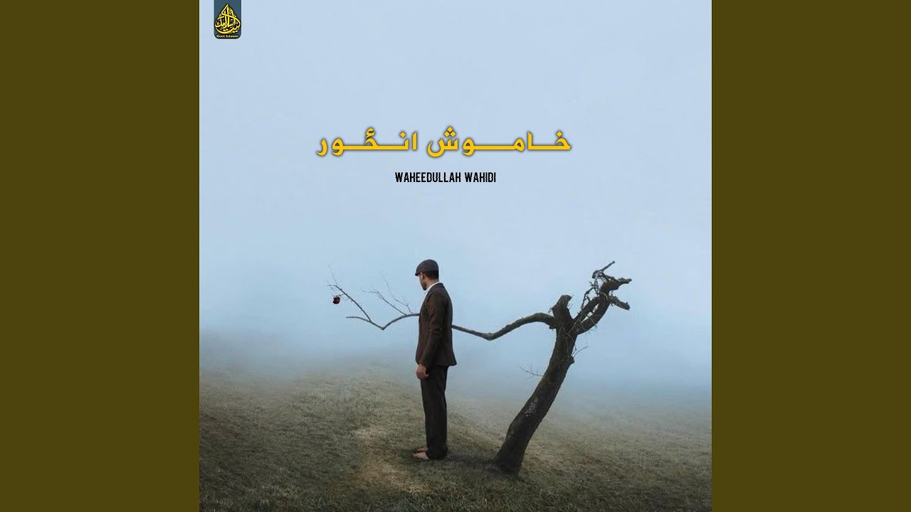 ته رشتیا ثالث عمر وی