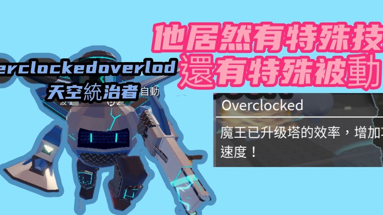 機器之王 天空統治者 居然有特別的效果！？#123fuoy #balltd