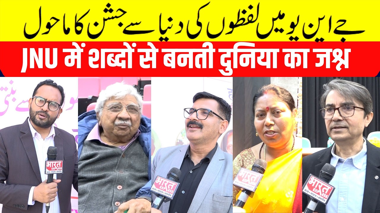 CIL (JNU) is celebrating its 50th year (Golden Jubilee): جے این یو کے سی آئی ایل کے 50 سال مکمل