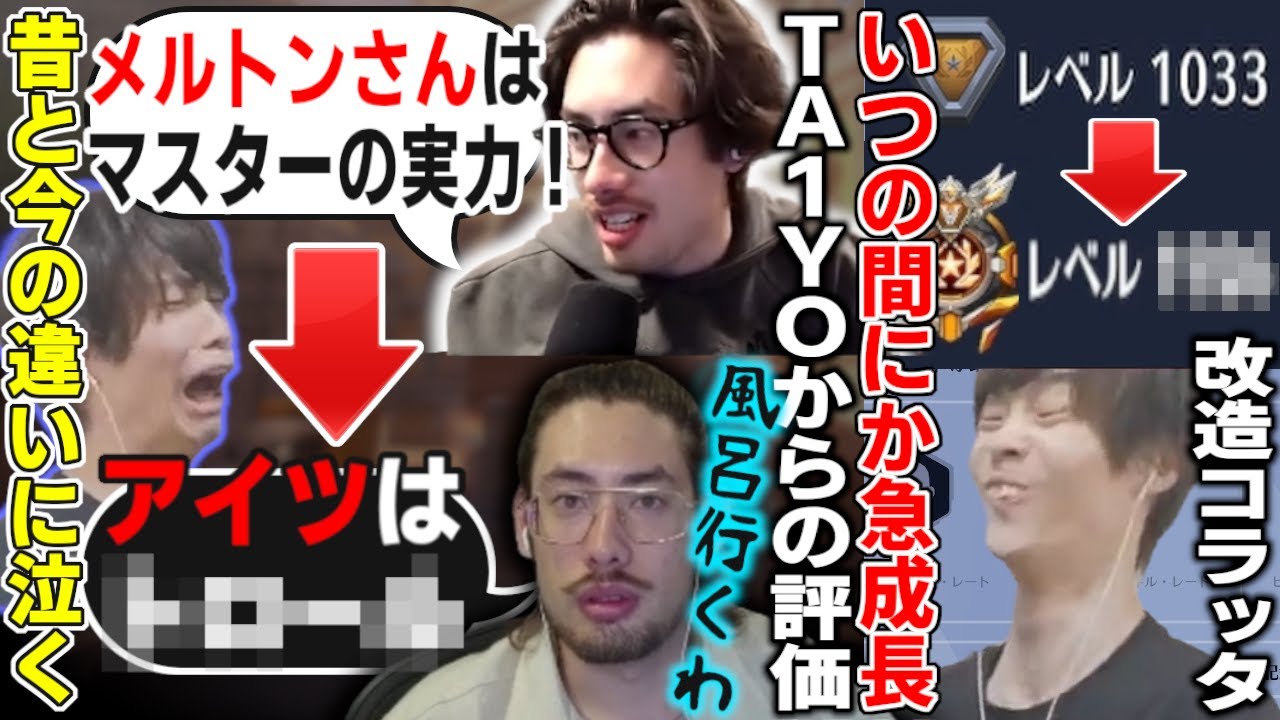 ランクが上がらない理由をTA1YOに一蹴され風呂に行かれたメルトン/ゴールド帯でレベリングし過ぎた魔改造コラッタ【2025/8/31,9/1】【オーバーウォッチ2/OW2/切り抜き】