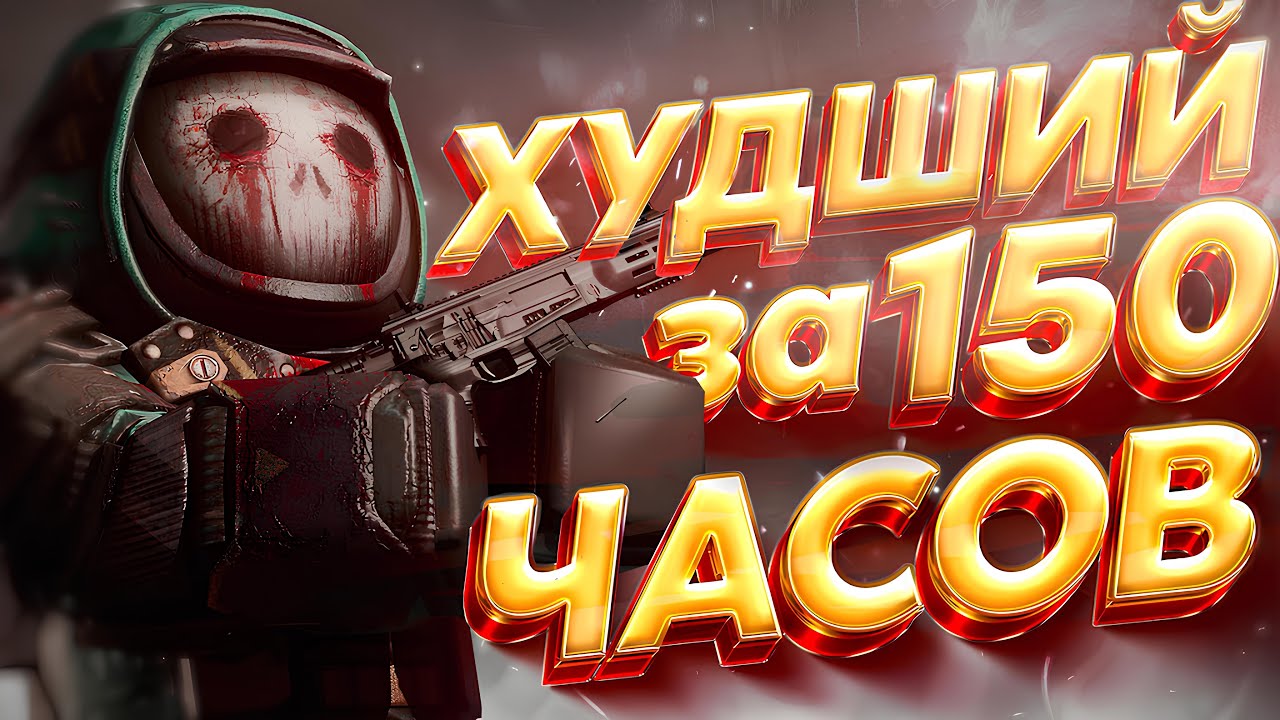 Обзор от худшего игрока спустя 150 часов в Stalcraft x