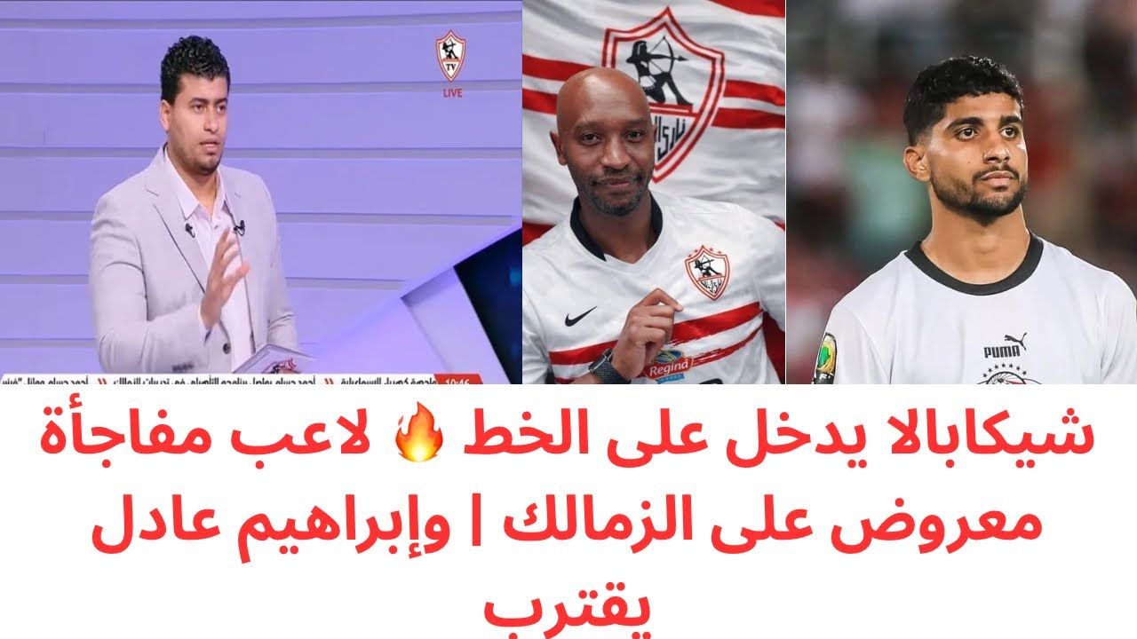 إبراهيم عادل زملكاوي؟ 🔥 مفاجأة الموسم وصفقتين تقلب الموازين من بيراميدز